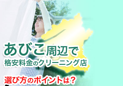 あびこ