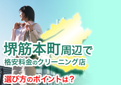 堺筋本町