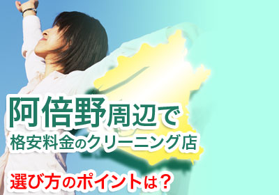阿倍野