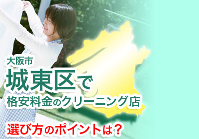 城東区