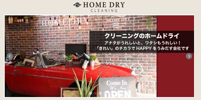 ホームドライで姫路市の店舗情報