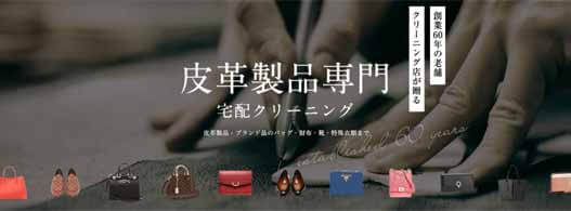 皮革製品専門リナビスを東大阪市から使う