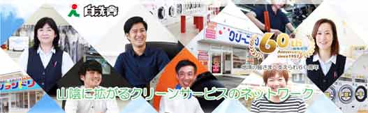白洗舎で松江市の店舗情報