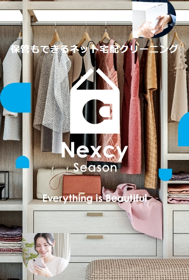 Nexcy Seasonを名古屋市昭和区から使う