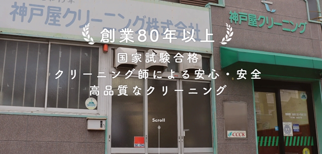 神戸屋クリーニングで北九州市八幡東区の店舗情報