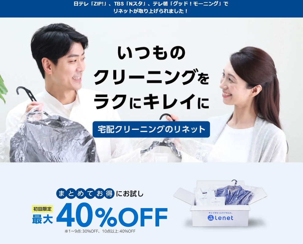 リネットを武蔵野市から使う