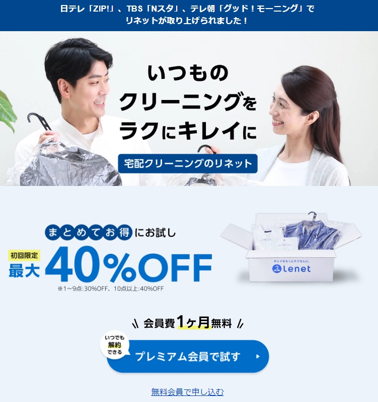リネットを神戸市須磨区から使う