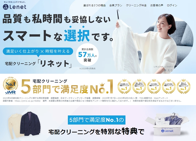 リネットを大阪市生野区から使う